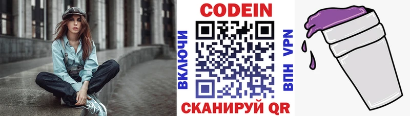 Кодеин Purple Drank Аркадак